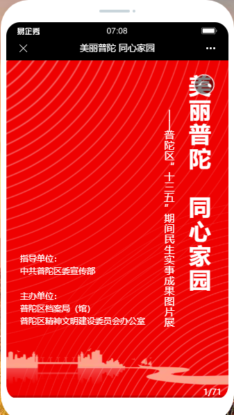 美丽普陀 同心家园