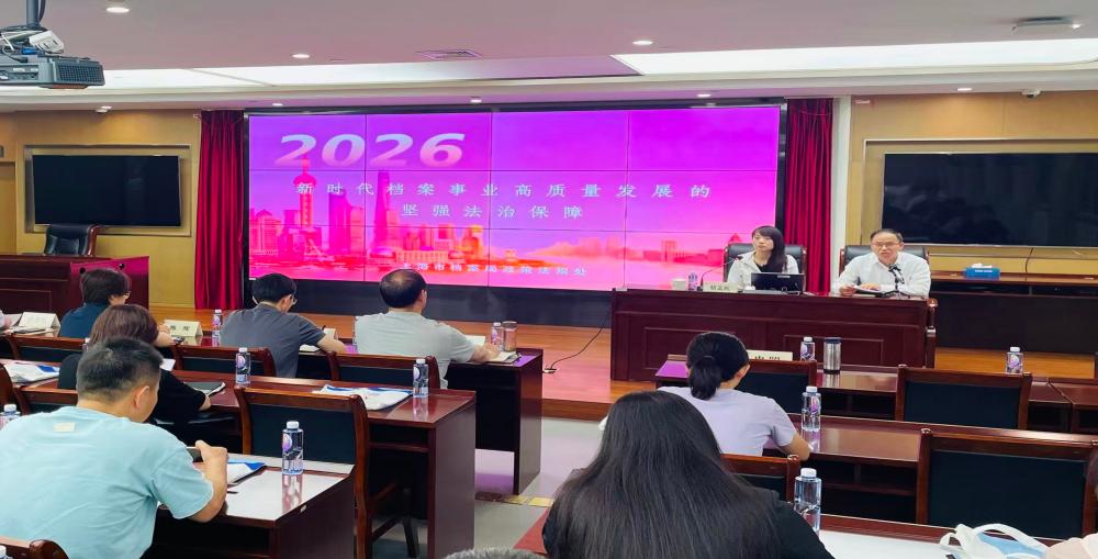 依法管档治档 以案释法促改 —普陀区档案局举办档案工作人员档案法治培训