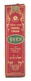 4.4、1930年代的三星牙膏包装