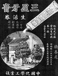 5.1、中国化学工业社广告奖券